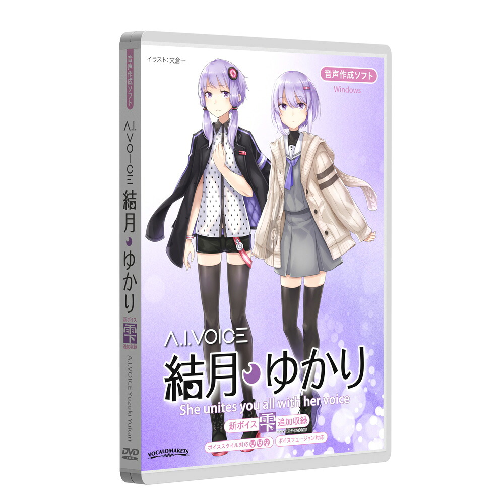 エーアイ A.I.VOICE 結月ゆかり ※パッケージ版 AIVOICEユヅキユカリ-W