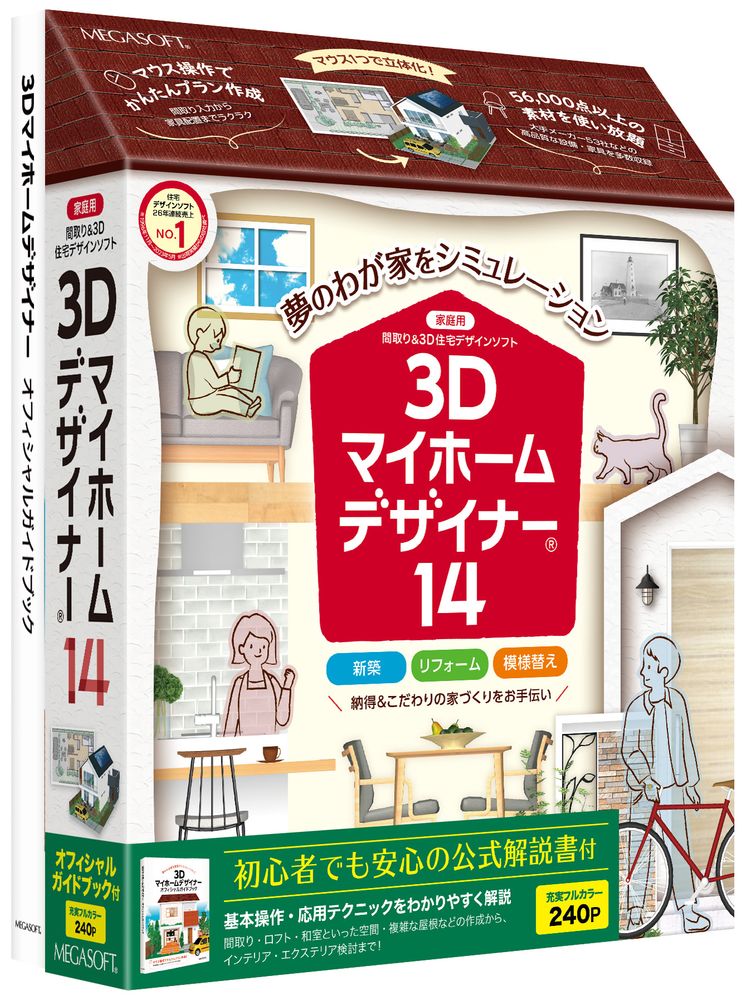 メガホンブルグ帽 3Dマイホーム建築家14 オフィシャルガイドブック付 ※包み版 3Dマイホ-ムデザイナ-14兄ちゃん