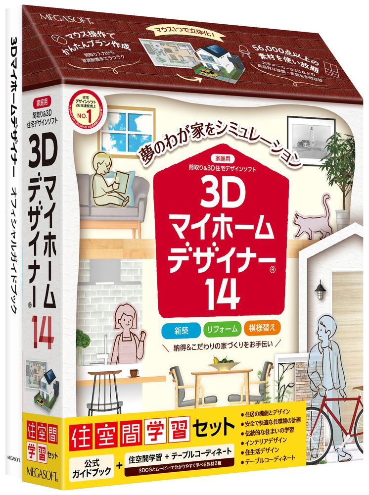 メガホンブルグ帽 3Dマイホーム建築家14 住あき場所学びとる書き割り ※包み版 3Dマイホ-ムデザイナ-14ガクS