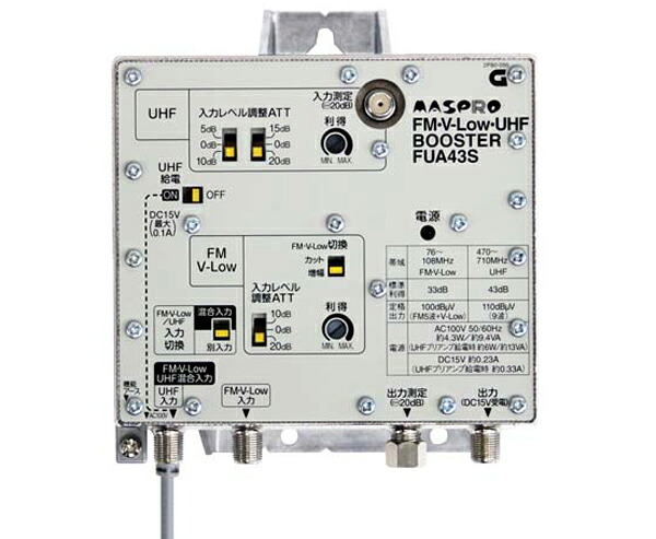 マスプロ 共同受信用ブースター (地デジ/FM増幅) FUA43S 43dB型