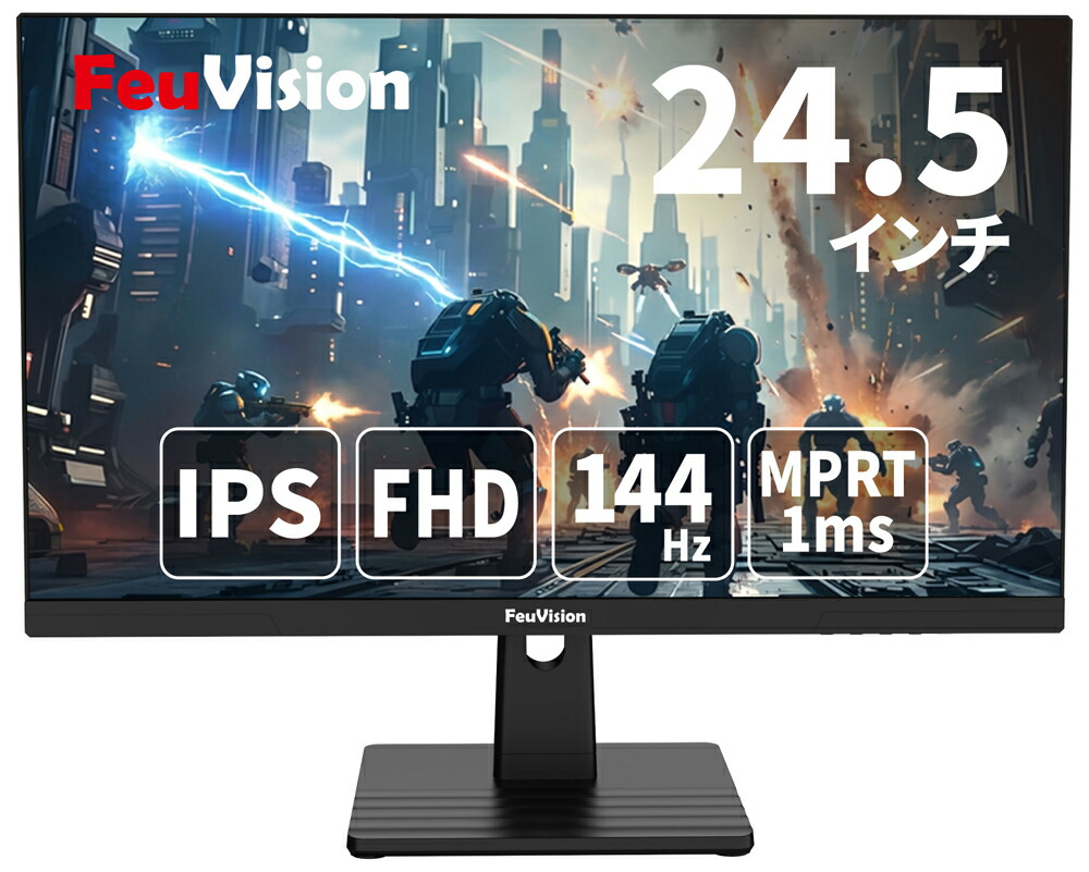 FeuVision｜フュービジョン 液晶見せびらかす(24.5型/IPS/FullHD 1920×1080/144サイクル/1ms/HDMI/DP)  FSID25BF0B