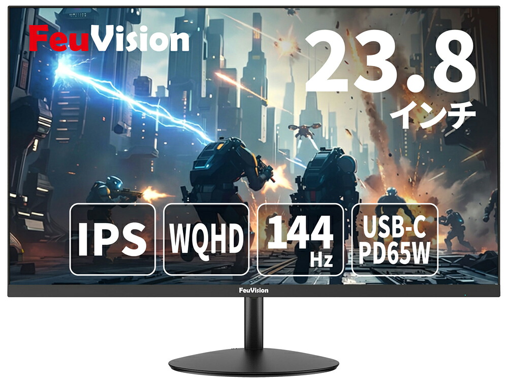 FeuVision｜フュービジョン 液晶見せびらかす(23.8型/IPS/WQHD 2560×1440/144サイクル/5ms/HDMI/DP/USB Type-C)  FSID24CQ0EI
