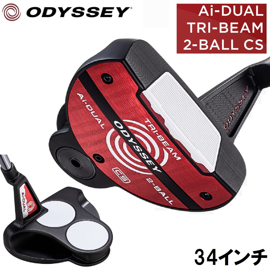 オデッセイ Ai-DUAL TRI-BEAM 2-BALL CS パター(34in) ODY-ADTB-2BL-CS34 ODYSSEY ゴルフ野球クラブ エーアイ デュアル 取り組み・光束