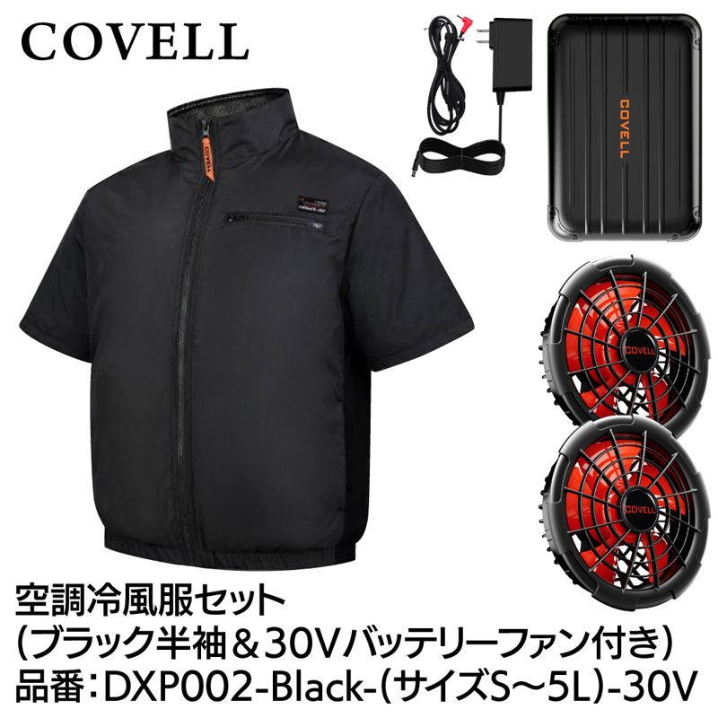 COVELL 冷房装置冷風服フルセット(半袖手合い御召しもの＆30V乾電池気違い付き添い人) M大きさ 黒いこと DXP002-Black-M-30V