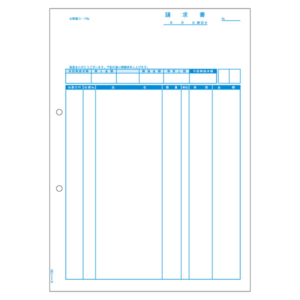 ヒサゴ 請求書(品名別)［A4タテ/2穴/500枚入］ HiSAGO GB-1160