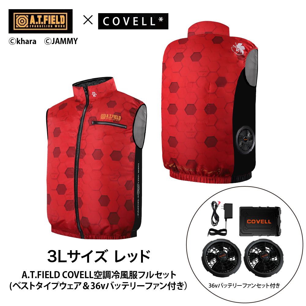 COVELL A.T.FIELD COVELL 空調冷風ベスト (36Vバッテリー&ファンセット) 3Lサイズ レッド(2号機) MJ-EVA2026-red-3L+36v02-FSZ コベル|Joshin web 家電とPCの大型専門店