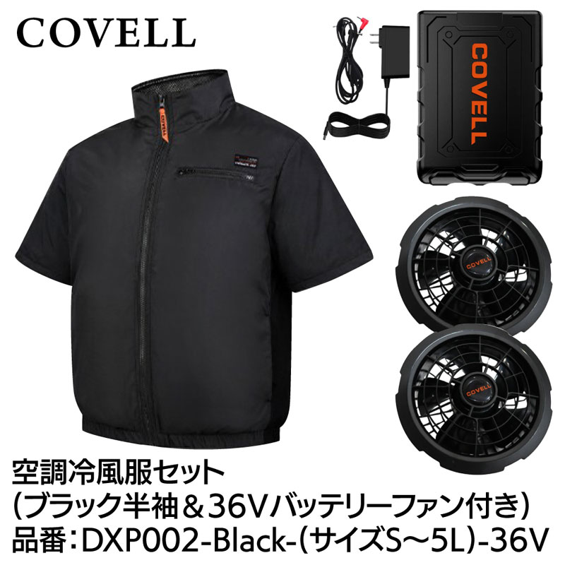 COVELL 空調設備冷風服フルセット(半袖印字機御召しもの＆36V乾電池愛読者付き添い人) L大いさ 黒いこと DXP002-Black-L-36V
