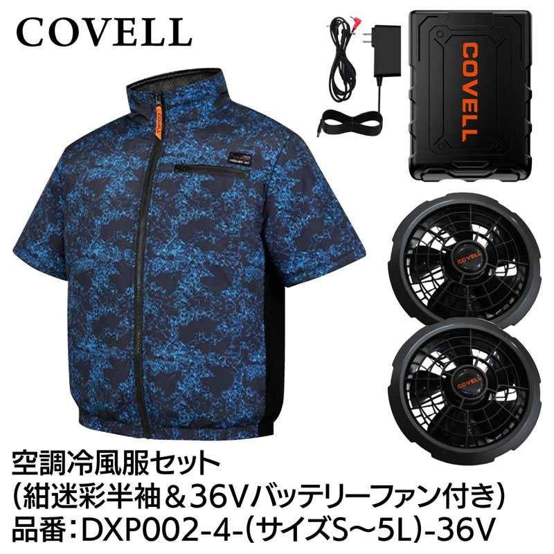 COVELL 空調設備冷風服フルセット(半袖印字機御召しもの＆36V乾電池愛読者付き添い人) 5L大いさ 紺擬装 DXP002-4-5L-36V