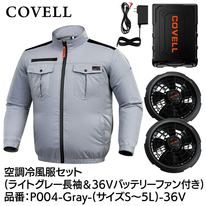 COVELL 冷房装置冷風服フルセット(長袖手合い御召しもの＆36V乾電池気違い付き添い人) 3L大きさ 点火装置薄墨色 綿100％手合い P004-Gray-3L-36V