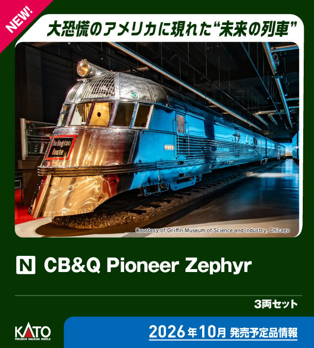 ［鉄道模型］カトー (Nゲージ) 106-101 CB＆Q Pioneer Zephyr 3 Unit Set(シカゴ・バーリントン＆クインシー鉄道 パイオニア・ゼファー 3両セット)｜Joshin web 家電とPCの大型専門店