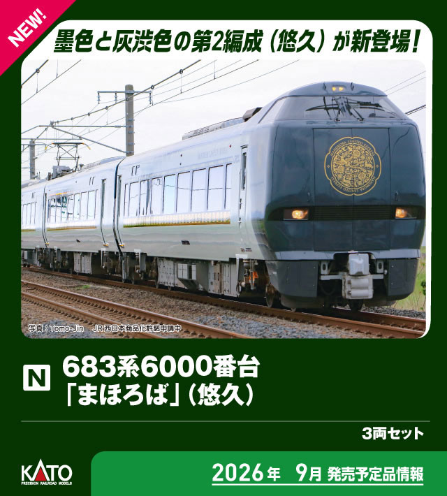 ［鉄道模型］カトー (Nゲージ) 10-2146 683系6000番台「まほろば」(悠久) 3両セット｜Joshin web 家電とPCの大型専門店