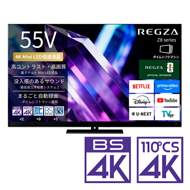 （判定基準とり備える料込_Aｴﾘｱのみ）REGZA（レグザ） 55V型 Mini LED液晶テレビ受像機［BS・CS 4Kラジオ受信機内蔵 /タイムシフトマシン積み上げる］ 55Z890S REGZA Z8 series Z890S テレビ受像機 55型