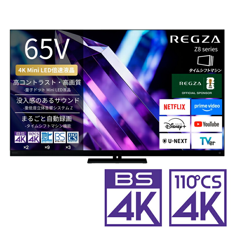 （判定基準とり備える料込_Aｴﾘｱのみ）REGZA（レグザ） 65V型 Mini LED液晶テレビ受像機［BS・CS 4Kラジオ受信機内蔵 /タイムシフトマシン積み上げる］ 65Z890S REGZA Z8 series Z890S テレビ受像機 65型