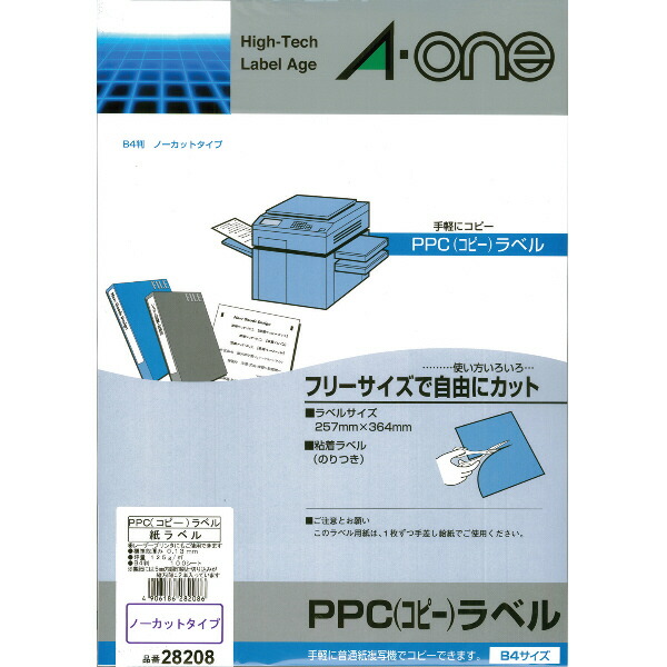 エーワン PPC（コピー）ラベル 紙ラベルB4判 ノーカット A-one 28208
