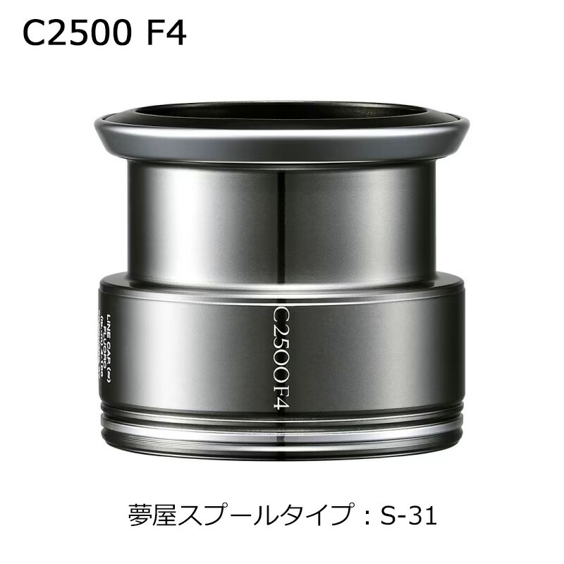 シマノ 夢屋ライトウェイトカスタムスプール C2500 F4 S-31 ユメヤライトウェイトカスタムスプール C2500 F4 SHIMANO 替え木管