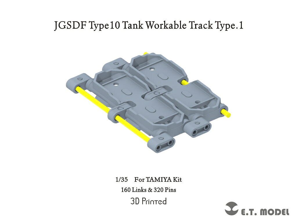 E.T.MODEL 1/35 現用 陸上自衛隊 10式戦車 連結可動履帯 タイプ1(タミヤ用)【P35-421】 ディテールアップパーツ｜Joshin web 家電とPCの大型専門店