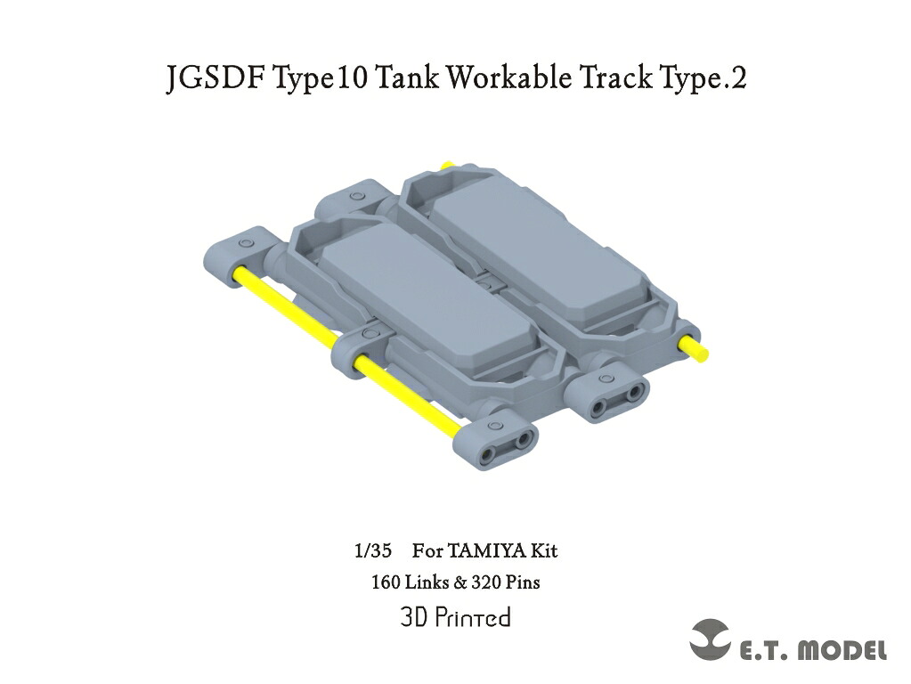 E.T.MODEL 1/35 現用 陸上自衛隊 10式戦車 連結可動履帯 タイプ2(タミヤ用)【P35-422】 ディテールアップパーツ｜Joshin web 家電とPCの大型専門店