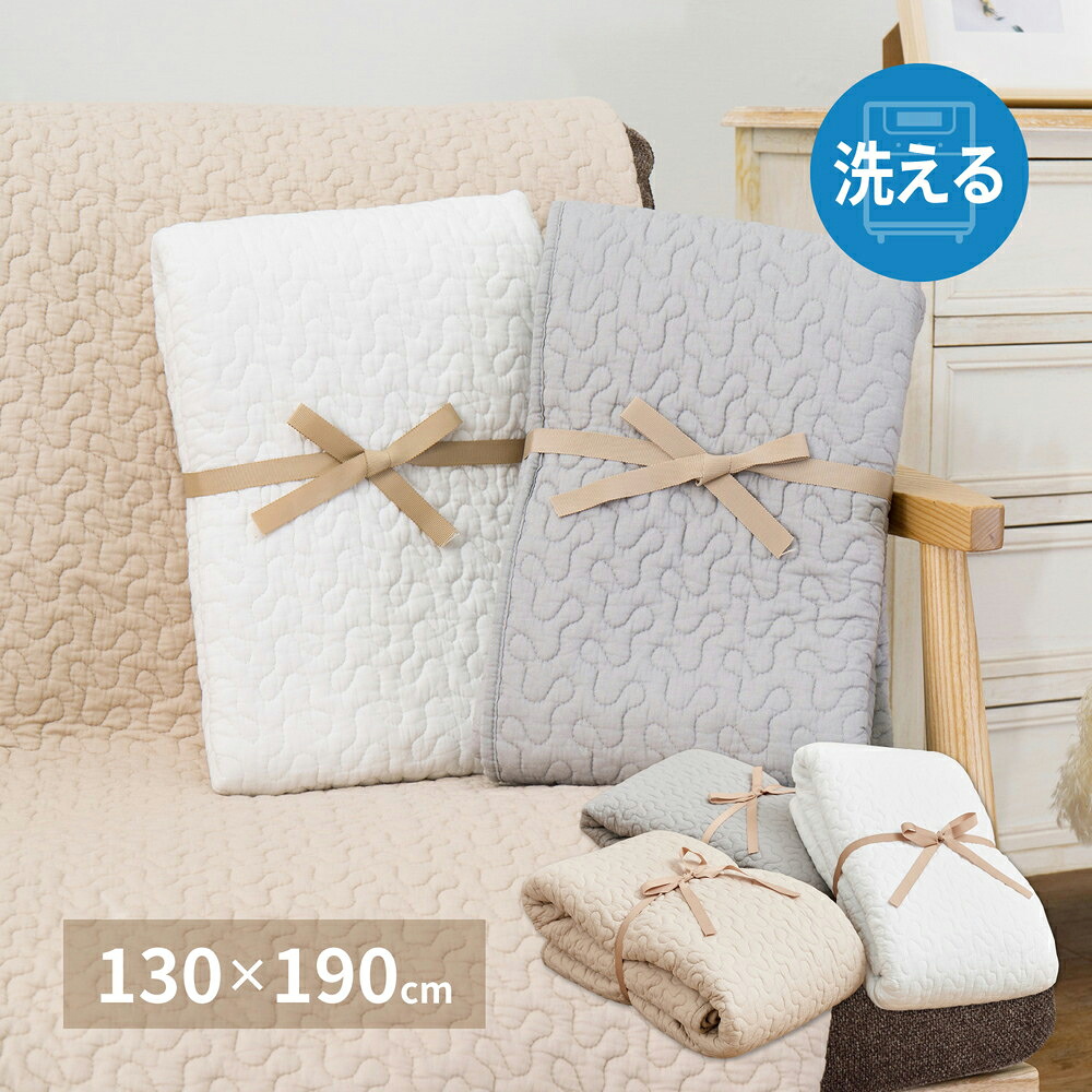 HAGIHARA(萩原) デコールCT BE 130X190 折りたたみ水洗いキルト（130×190・ベージュ） デコルCT1319BE [デコルCT1319BE]
