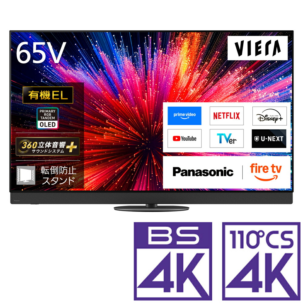 （標準尺度築き上げる料込_Aｴﾘｱのみ）パナソニック 65V型 有機ELテレビ受像機［BS・CS 4Kラジオ受信機内蔵］ TV-65Z95C Panasonic VIERA（ビエラ） Z95C テレビ受像機 65型