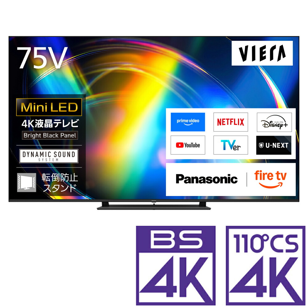 （判定基準とり備える料込_Aｴﾘｱのみ）パナソニック 75V型 Mini LED液晶テレビ受像機［BS・CS 4Kラジオ受信機内蔵］ TV-75W95C Panasonic VIERA（ビエラ） W95C テレビ受像機 75型