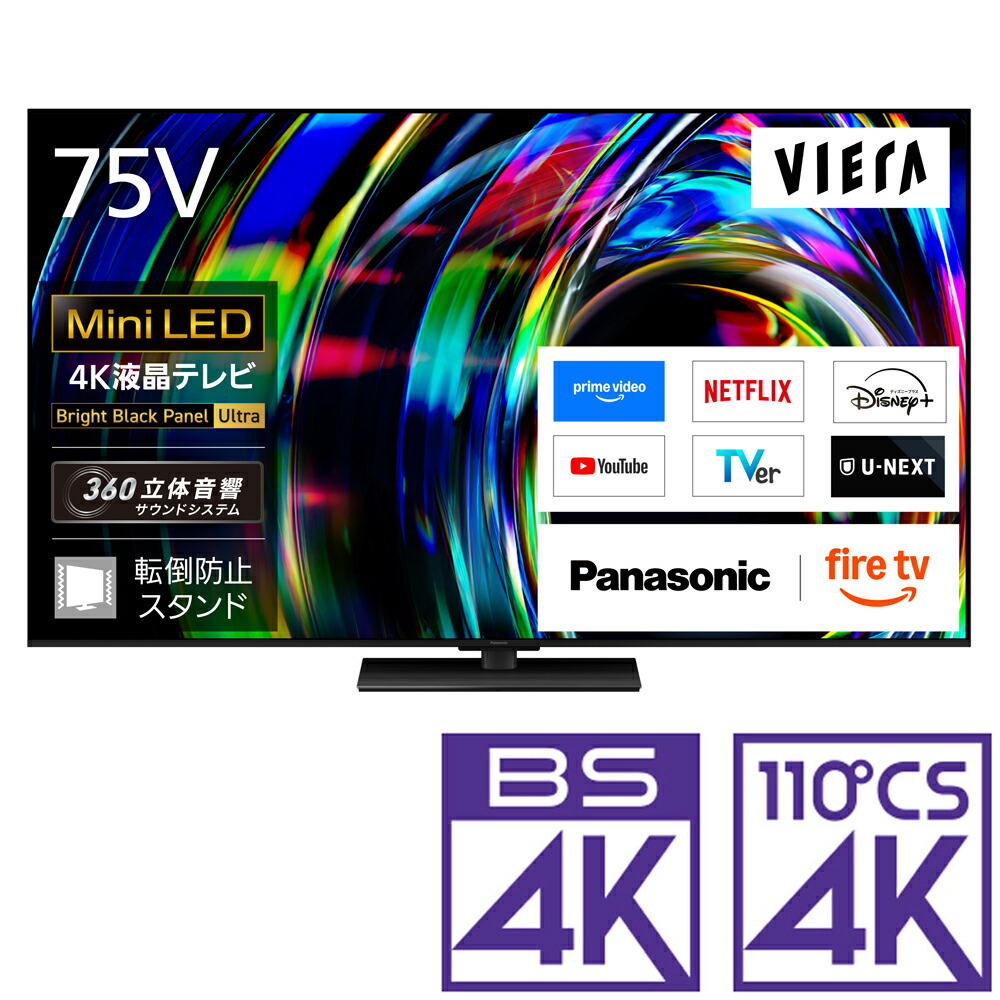 （判定基準備え付ける料込_Aｴﾘｱのみ）パナソニック 75V型 Mini LED液晶テレビ受像機［BS・CS 4Kラジオ受信機内蔵］ TV-75W97C Panasonic VIERA（ビエラ） W97C テレビ受像機 75型