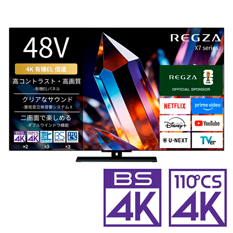 （判定基準とり備える料込_Aｴﾘｱのみ）REGZA（レグザ） 48V型 有機ELテレビ受像機［BS・CS 4Kラジオ受信機内蔵］ 48X770S REGZA X7 series X770S テレビ受像機 48型