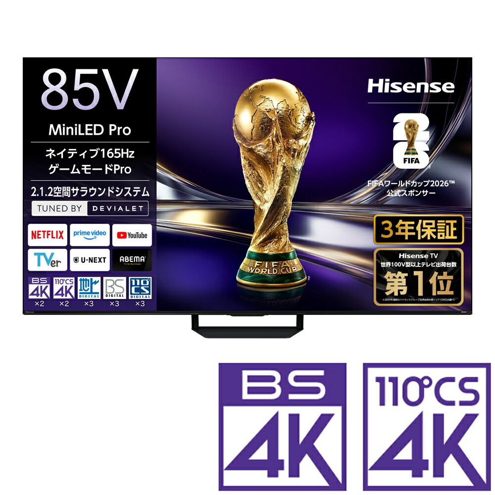 （判定基準備え付ける料込_Aｴﾘｱのみ）御機嫌検出 85V型 Mini LED液晶テレビ受像機［BS・CS 4Kラジオ受信機内蔵］ 85U8S Hisense U8S テレビ受像機 85型