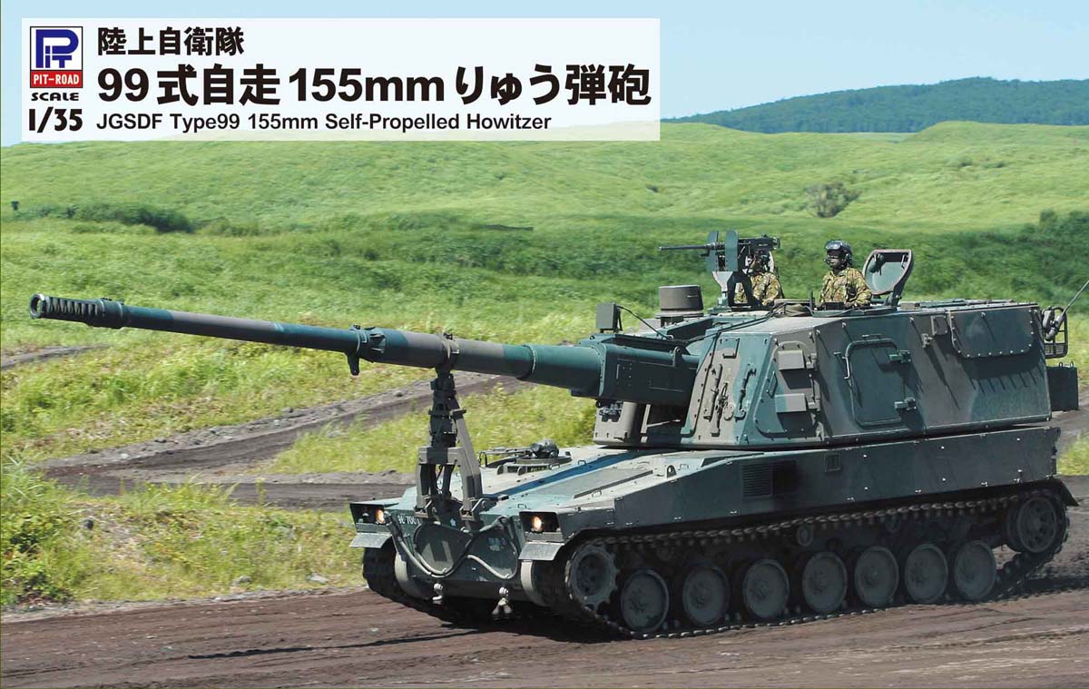 ピットロード 1/35 陸上自衛隊 99式自走155mmりゅう弾砲【G54】 プラモデル