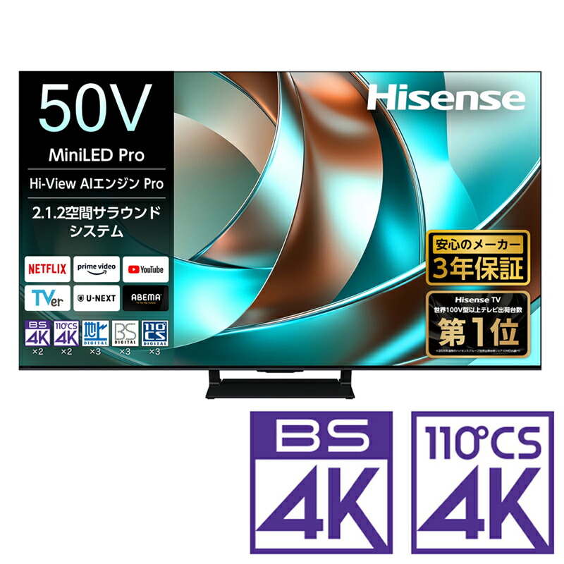 （標準尺度据え付ける料込_Aｴﾘｱのみ）ご機嫌感覚 50V型 Mini LED液晶テレビ受像機［BS・CS 4Kラジオ受信機内蔵］ 50U88R Hisense テレビ受像機 50型