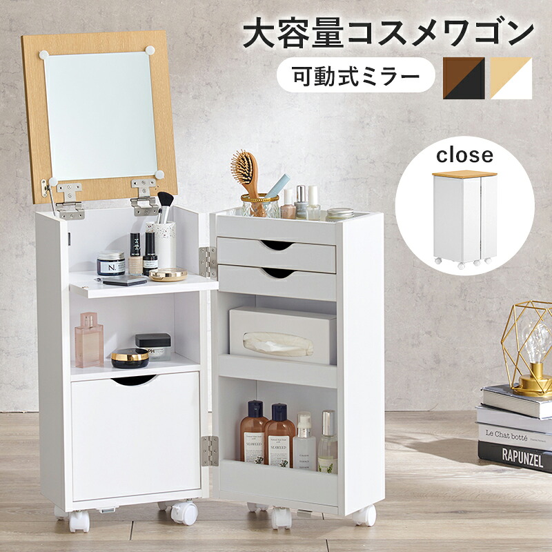 HAGIHARA(萩原) コスメワゴン(ホワイト)※ライトなし MUD-6678WH [MUD6678WH]｜Joshin web 家電とPCの大型専門店