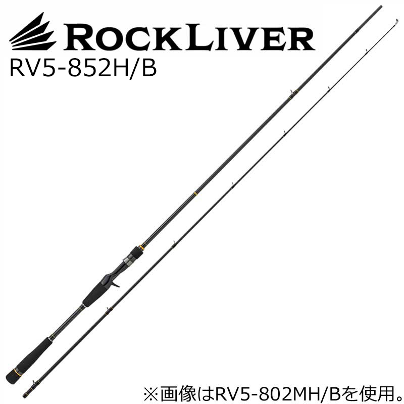 大リーグ手工芸品 ロックライバー5G ハードロックゲームベイトモデル RV5-852H/B RV5-852H/B MajorCraft ハードロックゲームベイトモデル ロックフィッシュロッド