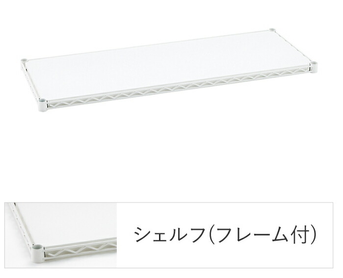 エレクターシェルフ エレクター 第一義的つづき物 フラットシェルフ W600×D350粍 白いこと 1枚（白いこと） B1424FW1  [B1424FW1]