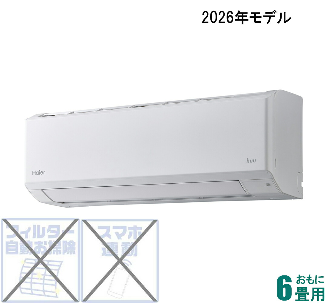ハイアール 【2026年モデル】【標準工事セットエアコン】 huu(フー) JAA-CSE226A-W おもに6畳用 (冷房：6～9畳/暖房：5～6畳) CSEシリーズ（ホワイト） [JAACSE226AWセ]｜Joshin web 家電とPCの大型専門店
