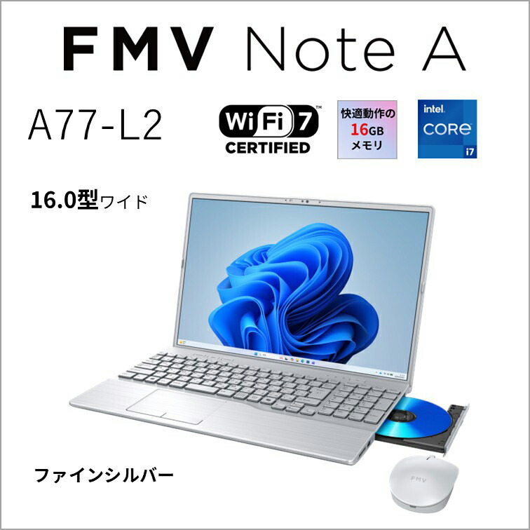 富士通｜FUJITSU 万覚え帳マイコン A77-L2(16型/Windows11/Core i7 1355U/記憶装置 16GB/SSD 512GB/Office/BDXL)ファインシルバー  FMVA77L2SA