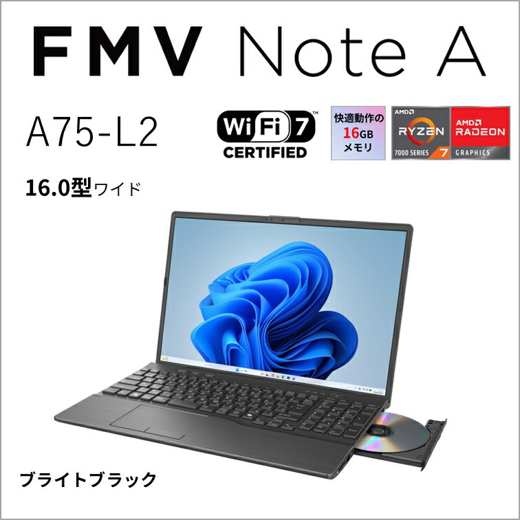 富士通｜FUJITSU 万覚え帳マイコン A75-L2(16型/Windows11/Ryzen 7 7735U/記憶装置 16GB/SSD 512GB/Office/ヴィデオディスク)ブライトブラック  FMVA75L2BA