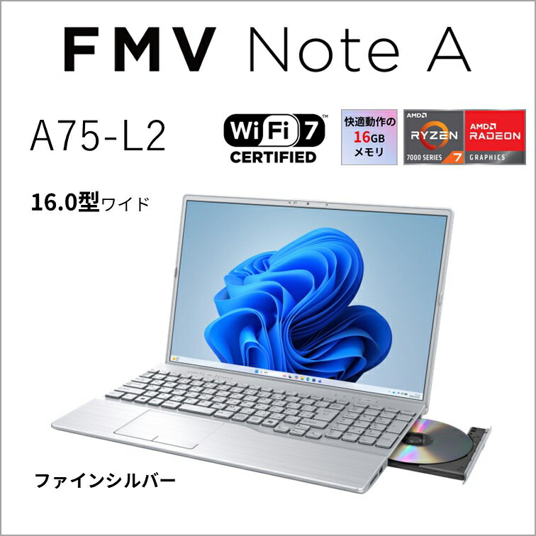 富士通｜FUJITSU 万覚え帳マイコン A75-L2(16型/Windows11/Ryzen 7 7735U/記憶装置 16GB/SSD 512GB/Office/ヴィデオディスク)ファインシルバー  FMVA75L2SA