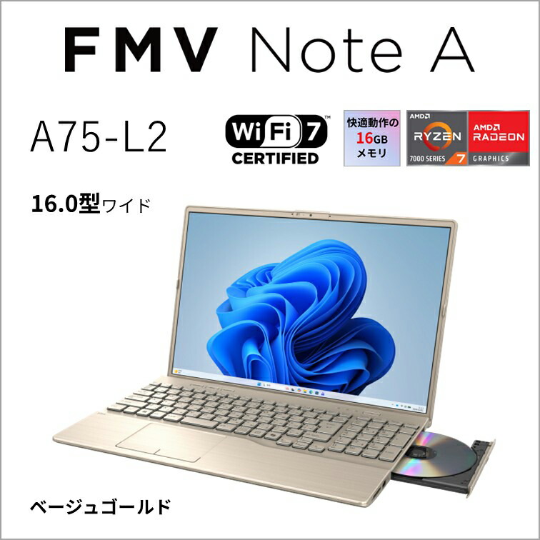 富士通｜FUJITSU 万覚え帳マイコン A75-L2(16型/Windows11/Ryzen 7 7735U/記憶装置 16GB/SSD 512GB/Office/ヴィデオディスク)ベージュゴールド  FMVA75L2GA