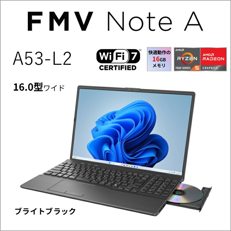 富士通｜FUJITSU 万覚え帳マイコン A53-L2(16型/Windows11/Ryzen 5 7535U/記憶装置 16GB/SSD 512GB/Office/ヴィデオディスク)ブライトブラック  FMVA53L2BA