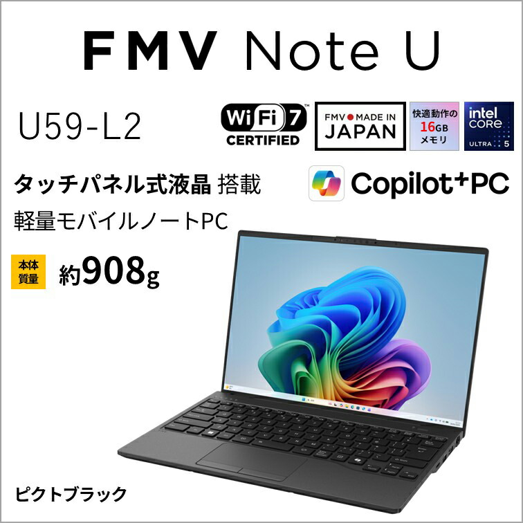 富士通｜FUJITSU 万覚え帳マイコン U59-L2(14型/Windows11/Ultra 5 226V/記憶装置 16GB/SSD 512GB/Office)ピクトブラック  FMVU59L2BA