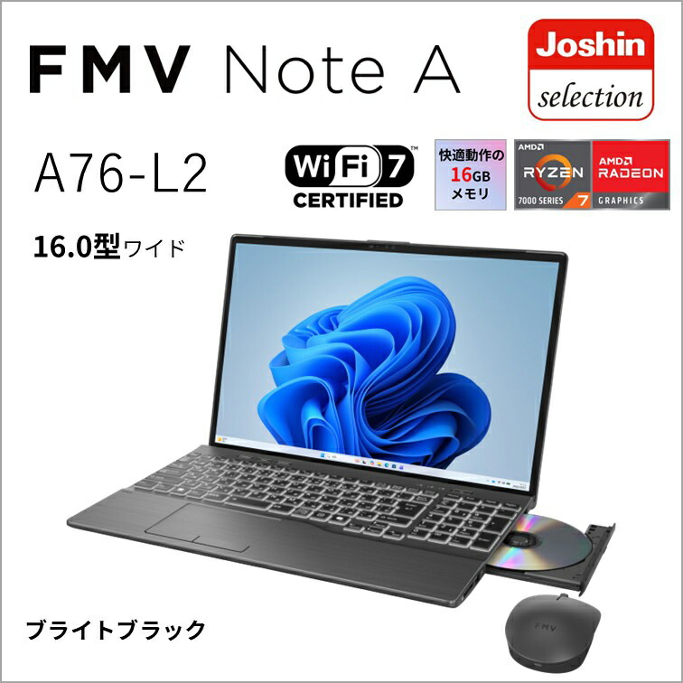 富士通｜FUJITSU 万覚え帳マイコン A76-L2(16型/Windows11/Ryzen 7 7735U/記憶装置 16GB/SSD 512GB/Office/ヴィデオディスク)ブライトブラック  FMVA76L2BZ