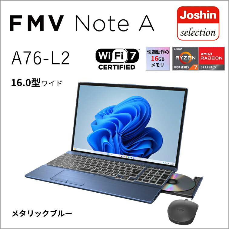 富士通｜FUJITSU 万覚え帳マイコン A76-L2(16型/Windows11/Ryzen 7 7735U/記憶装置 16GB/SSD 512GB/Office/ヴィデオディスク)メタリックブルー  FMVA76L2LZ