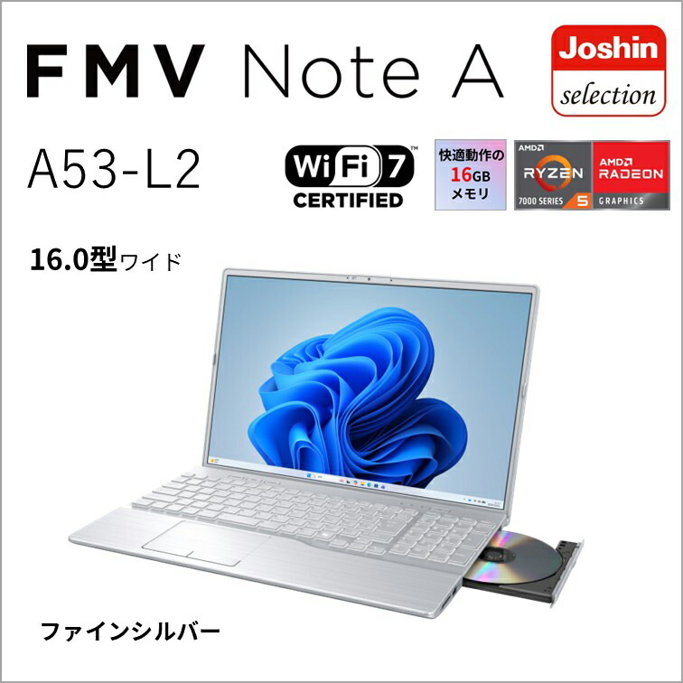 富士通｜FUJITSU 万覚え帳マイコン A53-L2(16型/Windows11/Ryzen 5 7535U/記憶装置 16GB/SSD 512GB/Office/ヴィデオディスク)ファインシルバー  FMVA53L2SZ