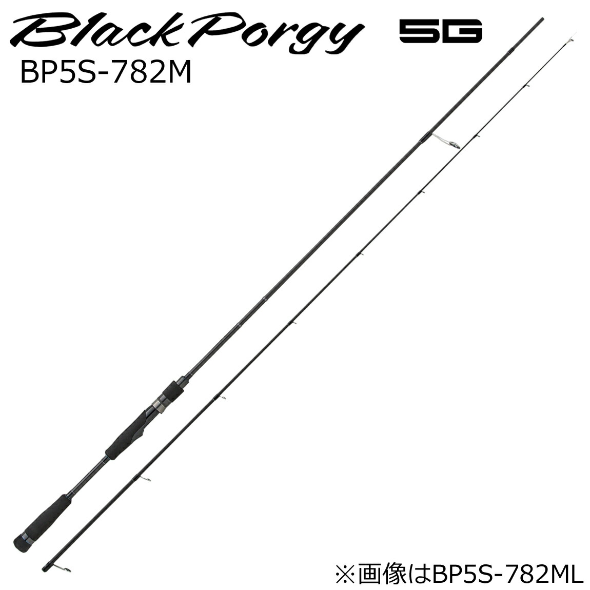 メジャークラフト ブラックポーギー5G BP5S-782M 7.8ft 2ピース スピニング BP5S-782M MajorCraft チニングロッド