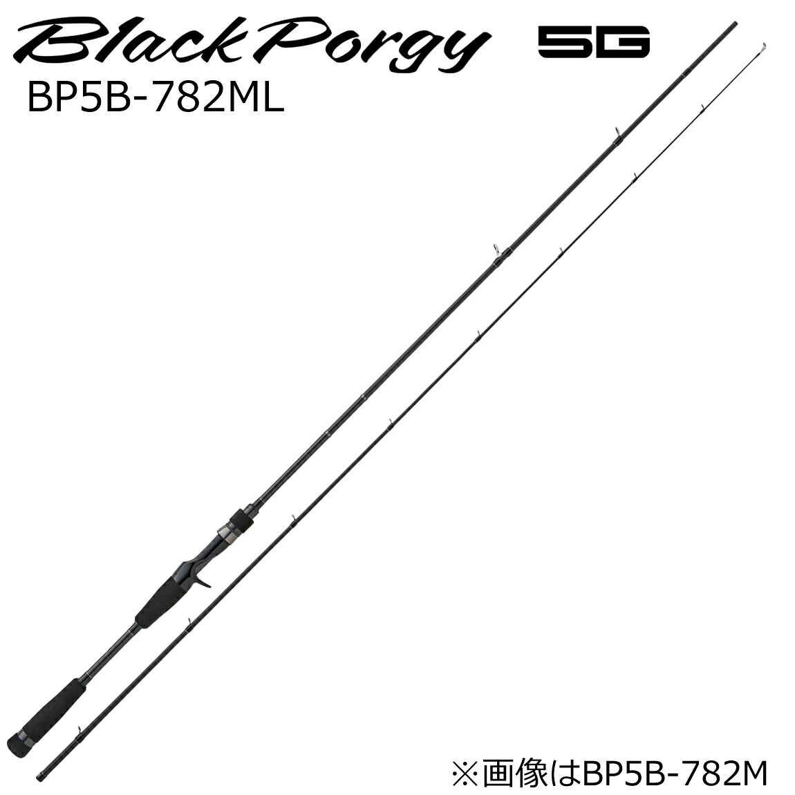 メジャークラフト ブラックポーギー5G BP5B-782ML 7.8ft 2ピース ベイト BP5B-782ML MajorCraft チニングロッド|Joshin web 家電とPCの大型専門店