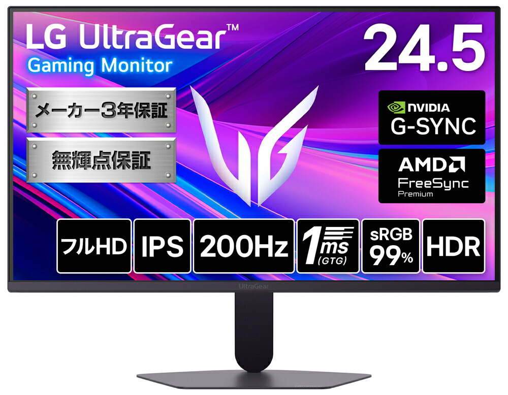 LG電子工学｜エルジー 液晶見せびらかす(24.5型/IPS/FullHD 1920×1080/200サイクル/1ms)(黒いこと)  25G523B-B