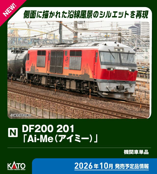 【楽天市場】[鉄道模型]カトー (Nゲージ) 7007-8 DF200 201「Ai-Me(アイミー)」：Joshin web 家電とPCの大型専門店