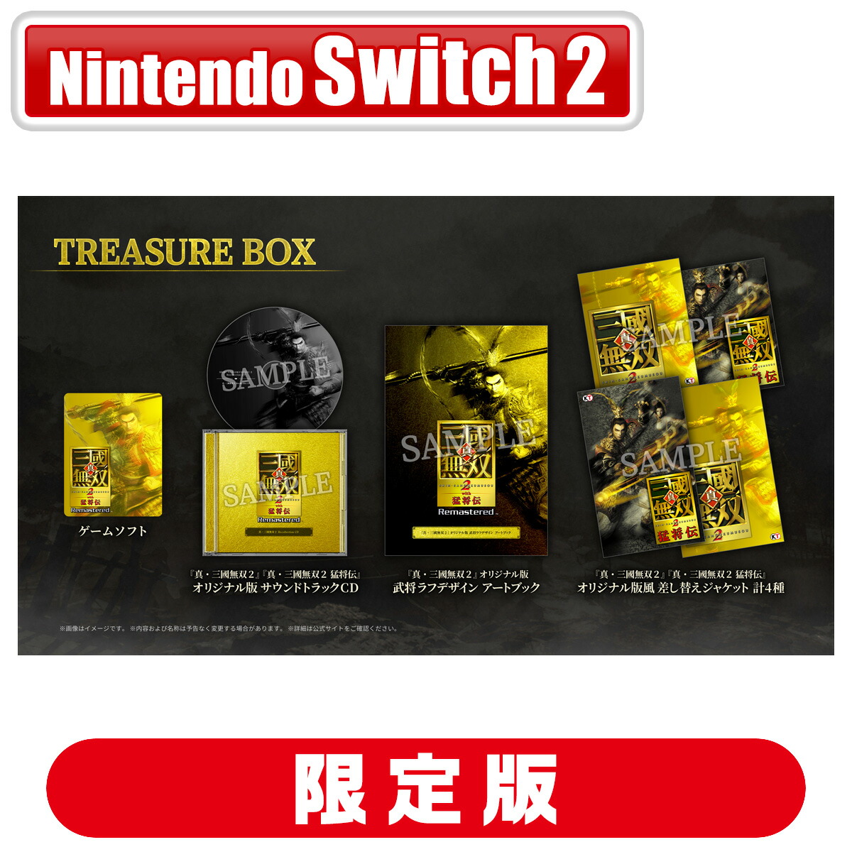 コーエーテクモゲームス 【Joshinオリジナル特典付】【Switch2】真・三國無双2 with 猛将伝 Remastered　TREASURE BOX [KTGS-S0744 NSW2 シンサンゴクムソウ2 モウショウデン リマスタ- ゲンテイ]｜Joshin web 家電とPCの大型専門店