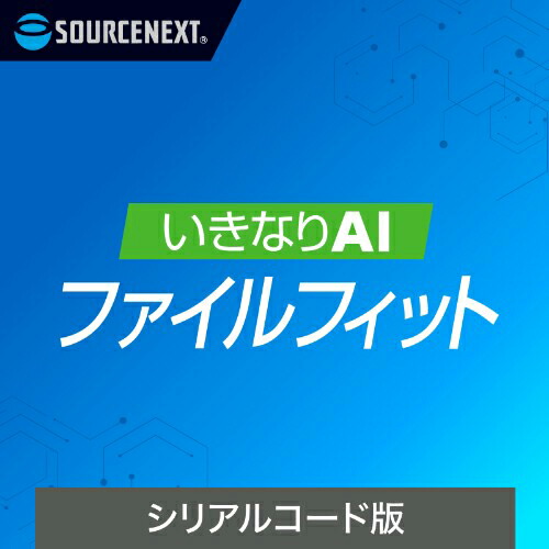 ソースネクスト いきなり人工知能学 整理保存用具相応う 【禾穀類吊りひも版】 ※包み版 イキナリAIFF