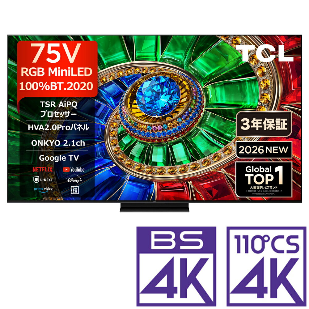（標準尺度据え付ける料込_Aｴﾘｱのみ）TCL 75V型 RGB-Mini LED液晶テレビ受像機［BS・CS 4Kラジオ受信機内蔵］ 75RM7L TCL RM7L続きもの テレビ受像機 75型