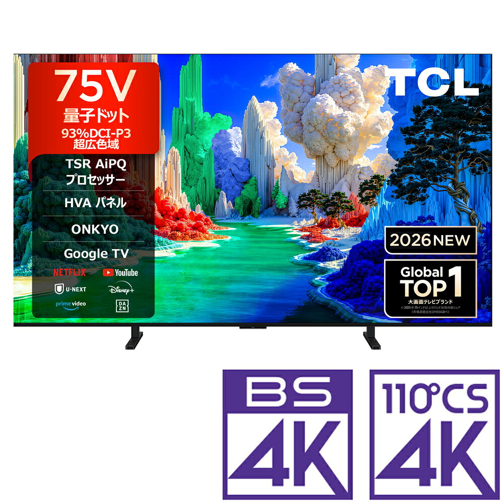 （標準設置料込_Aｴﾘｱのみ）TCL 75V型 量子ドット液晶テレビ［BS・CS 4Kチューナー内蔵］ 75A400 TCL A400シリーズ テレビ　75型｜Joshin web 家電とPCの大型専門店
